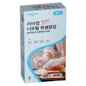 러버랩 센서티브 니트릴 위생장갑 100p