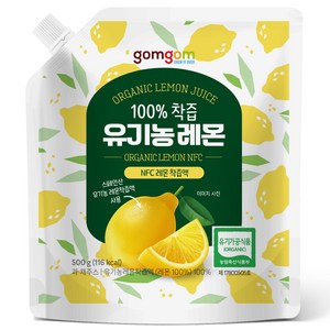 곰곰 100% 착즙 유기농 레몬, 500g, 1개