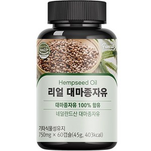 퍼니트 리얼 대마종자유 750mg, 1개, 45g