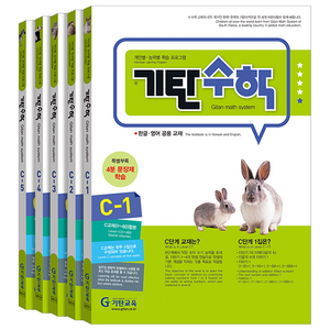 기탄수학 세트 전5권