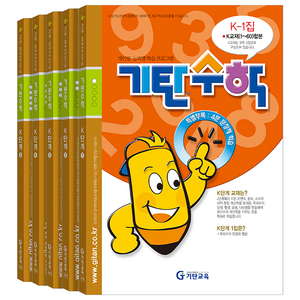 기탄수학 세트 전5권