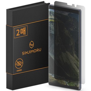 신지모루 자가복원 사생활보호 TPU 휴대폰 액정보호필름 2p 세트