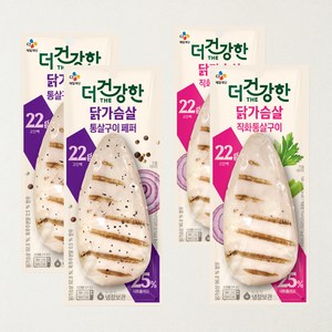 더건강한 닭가슴살 2종 세트 (직화 통살구이 2개 통살구이 페퍼 2개)