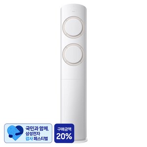[삼성 감사 페스티벌] 삼성전자 62.6㎡(19평) AI Q9000 스탠드형 에어컨 + 리모컨 세트 AF60F19D11BZ 방문설치