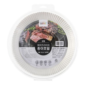 코멧 에어프라이어 종이호일 대형