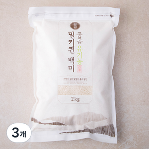 곰곰 유기농 밀키퀸 백미 2024년산(햅쌀), 2kg, 3개