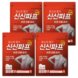 신신파스 신신파프 HOT, 5개입, 4개