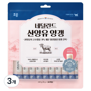 조공 고양이 네덜란드 산양유 양갱