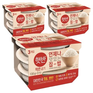 햇반 백미밥 작은 공기, 130g, 9개