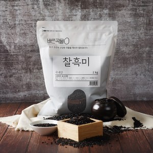 바른곡물 국산 찰흑미, 2kg, 1개