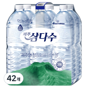 제주삼다수 그린 무라벨, 2L, 42개