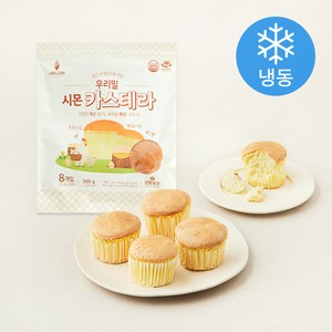 네니아 우리밀 시몬 카스테라 8개입 (냉동), 360g, 1개