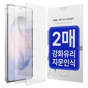 누아트 9H 0.2mm 지문인식 강화유리 휴대폰 액정보호필름 2p 세트