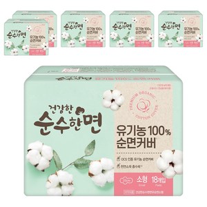 순수한면 유기농 순면커버 생리대 날개형
