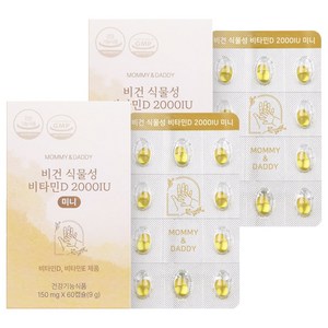 마미앤대디 비건 식물성 비타민D 2000IU 미니 9g