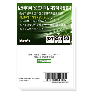 잉크미디어 저광택 새틴 포토용지 255g, 5X7, 50개
