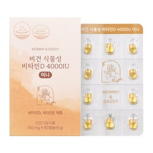 마미앤대디 비건 식물성 비타민D 4000IU 미니 9g