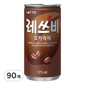 레쓰비 모카라떼, 175ml, 90개