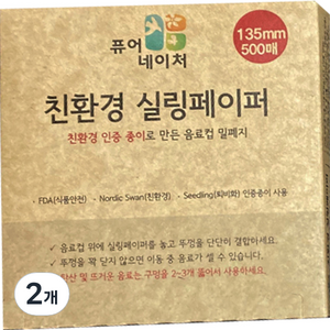 퓨어네이처 친환경 실링페이퍼 135mm, 500개입, 2개