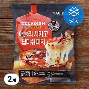 애슐리 시카고 딥디쉬피자 (냉동), 406g, 1개, 2개