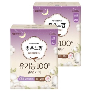 좋은느낌 유기농 순면커버 맥시슬림 생리대 날개형, 오버나이트 이상, 20개입, 2개