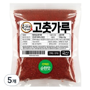 복이네먹거리 국산 안매운 고춧가루 순한맛 어린이용 김치용, 150g, 5개