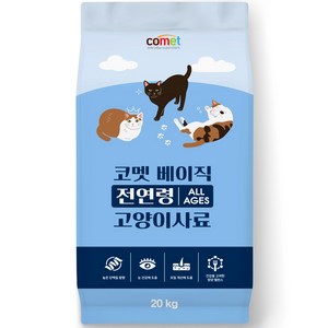 코멧 베이직 전연령 고양이 사료