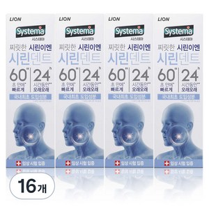 시스테마 시린덴트 6024 치약, 110g, 16개