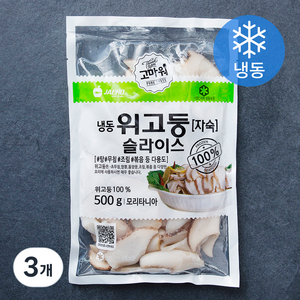 고마워 위고둥 슬라이스 자숙 (냉동), 500g, 3개