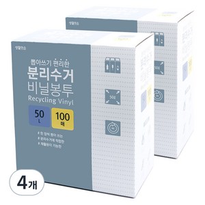 생활미소 분리수거 비닐봉투 100매, 50L, 4개