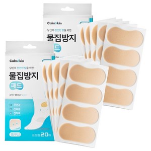 캄스킨 폼쿠션 물집방지 표준형 패드 베이지 20p