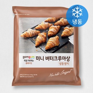 곰곰 미니 버터크루아상 냉동생지