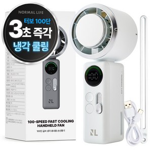 노멀라이프 100단 급속 냉각 에어컨 휴대용 손선풍기 + 스트랩 세트