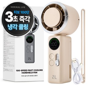 노멀라이프 100단 급속 냉각 에어컨 휴대용 손선풍기 + 스트랩 세트