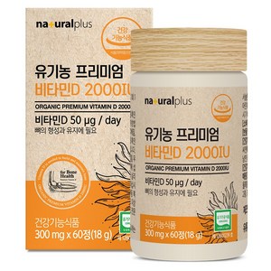 내츄럴플러스 유기농 프리미엄 비타민D 2000IU, 60정, 1개