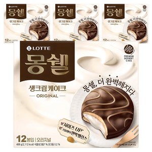 몽쉘 생크림케이크 오리지널 12p, 408g, 4개