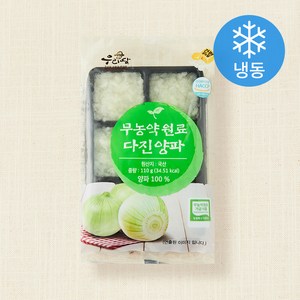 우리땅 무농약 원료 다진 양파 (냉동), 110g, 1개