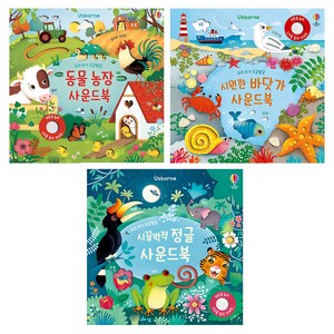 동물 농장 + 시끌벅적 정글 + 시원한 바닷가 사운드북 세트