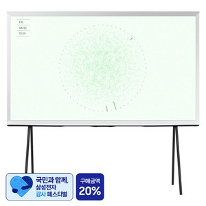 [삼성 감사 페스티벌] 삼성전자 4K UHD QLED The Serif TV 화이트