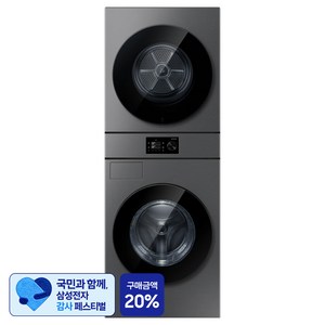 [삼성 감사 페스티벌] 삼성전자 Bespoke AI 원바디 세탁기 WF80H24GBS + 건조기 DV80H20BBS 세트 24kg 20kg 방문설치