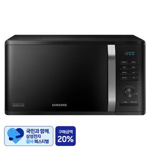 [삼성 감사 페스티벌] 삼성전자 세라믹 전자레인지 다이얼식 23L