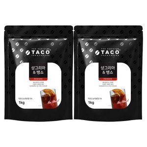 타코 샹그리아 & 뱅쇼 파우더 아이스티분말
