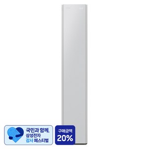 [삼성 감사 페스티벌] 삼성전자 56.9㎡ Bespoke AI 무풍콤보 갤러리 프로 스탠드형 에어컨 방문설치