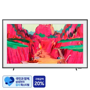 [삼성 감사 페스티벌] 삼성전자 4K UHD Neo QLED The Frame Pro TV