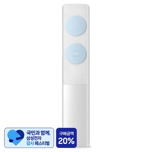 [삼성 감사 페스티벌] 삼성전자 56.9㎡(17.2평) BESPOKE AI 무풍 클래식 스탠드형 에어컨 + 리모컨 세트 AF70F17D11LZ 방문설치