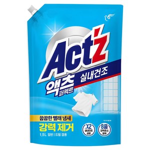 액츠 퍼펙트 실내건조 액상세제 리필, 1.5L, 1개