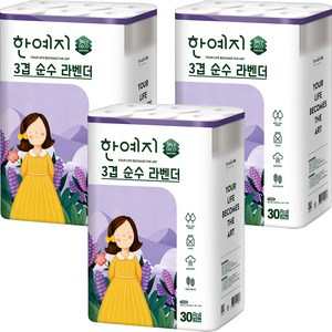 한예지 3겹 순수 라벤더 화장지 25 m, 30개입, 3개