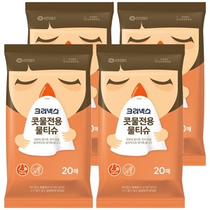크리넥스 콧물전용 물티슈 휴대형