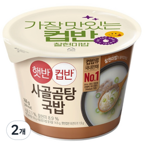 햇반컵반 햇반 컵반 사골곰탕국밥, 2개, 166g