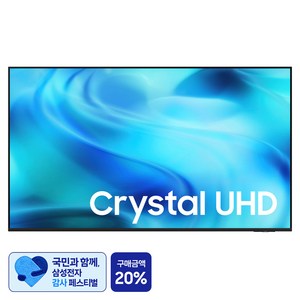 [삼성 감사 페스티벌] 삼성전자 4K UHD Crystal UHD TV